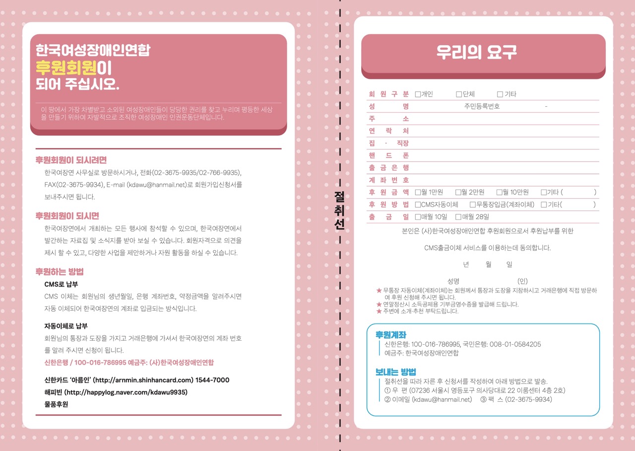 한국여성장애인연합 다이어리